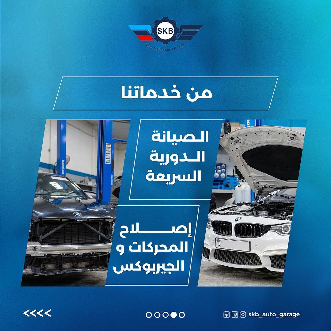 خدمات مركز SKB